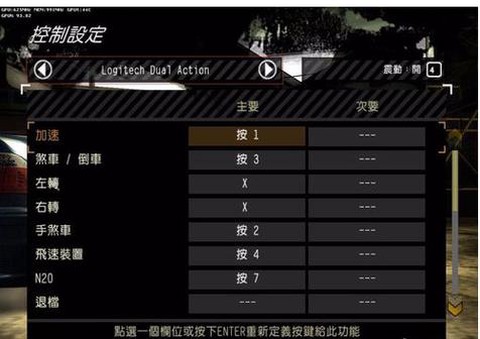 极品飞车手柄怎么漂移[图1]