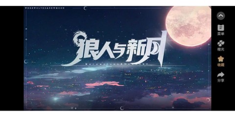 新月狼人杀怎么加好友