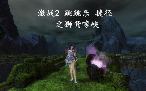 激战2跳跳乐是什么[图1]