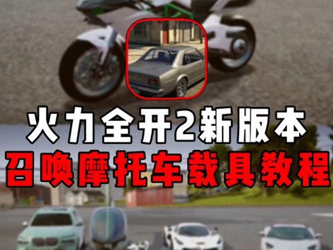 绝地求生摩托车怎么开[图2]