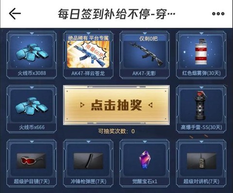 穿越火线怎么挣火线币[图2]