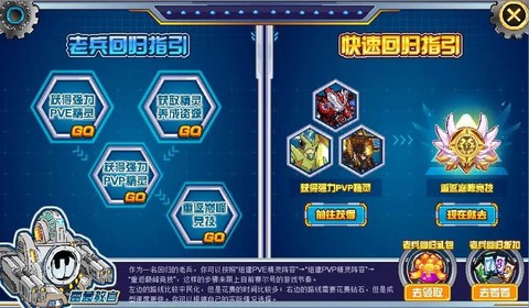 赛尔号老兵回归怎么玩[图2]