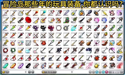 冒险岛2怎么看装备