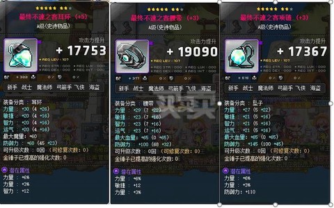 冒险岛2怎么看装备[图2]