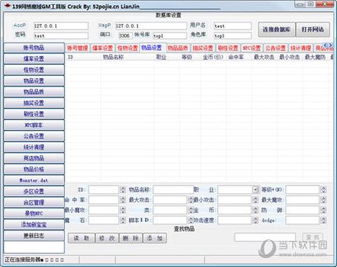 魔域gm工具怎么用[图2]