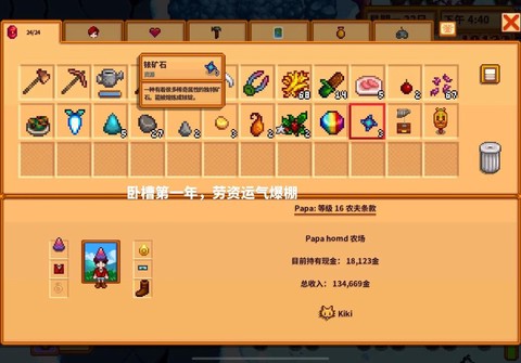 星露谷物语铱矿怎么刷