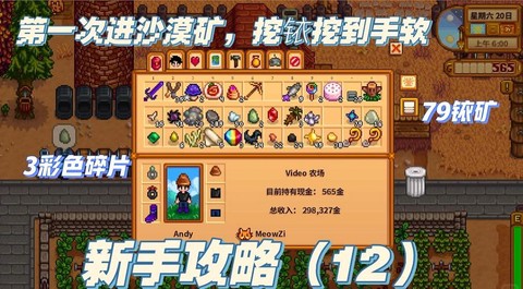 星露谷物语铱矿怎么刷[图1]