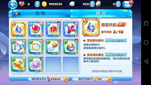 天天酷跑怎么出售碎片[图1]