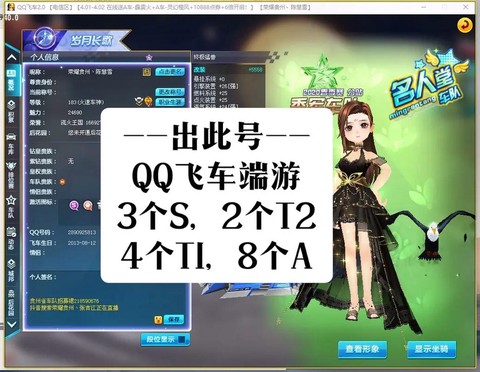 qq飞车怎么知道qq号[图2]