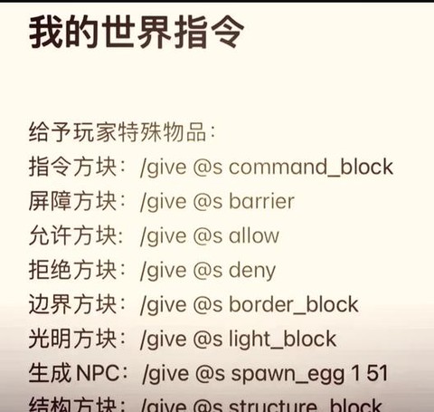 我的世界怎么用命令方块做神器