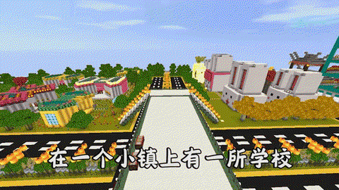 迷你世界怎么搭学校[图2]