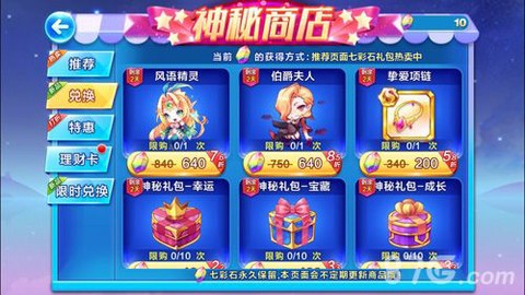 天天酷跑精灵怎么买