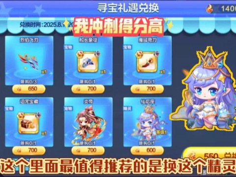 天天酷跑精灵怎么买[图1]