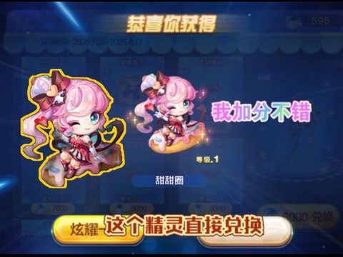 天天酷跑精灵怎么买[图2]