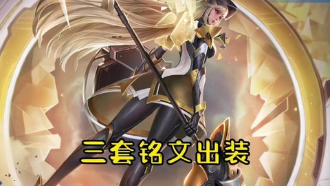 英雄联盟雅典娜怎么玩