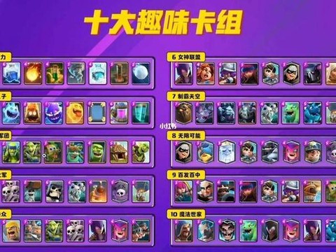 皇室战争都有什么卡牌[图2]