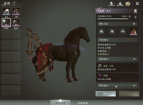 剑网3素月配什么马具[图2]