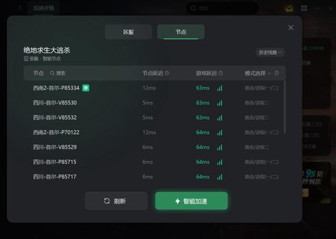 绝地用什么加速器好[图1]