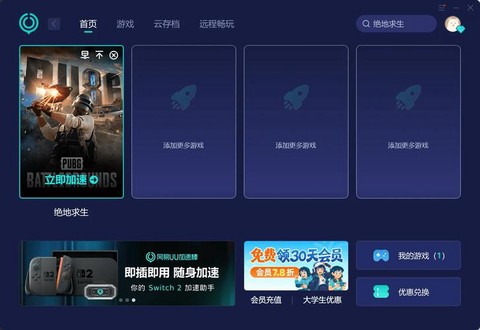 绝地用什么加速器好[图2]