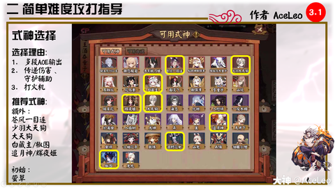 阴阳师第三章怎么开[图1]