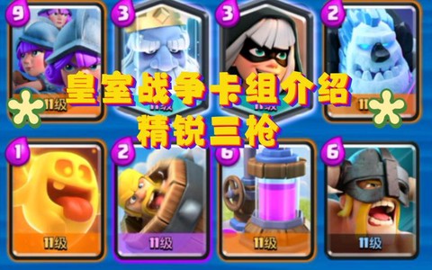 皇室战争如何解三枪[图2]