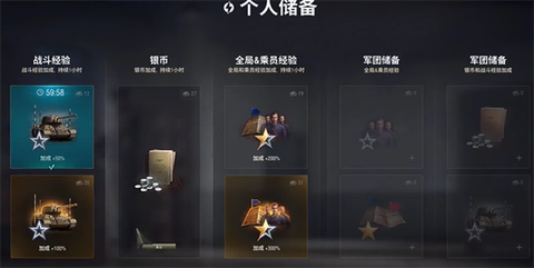 坦克世界怎么获得经验[图2]