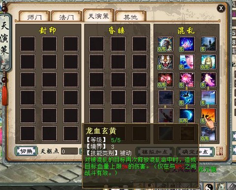 大话西游男人怎么加点[图1]