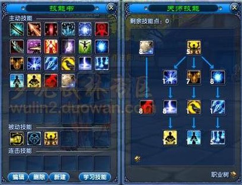 武林外传如何转职天师