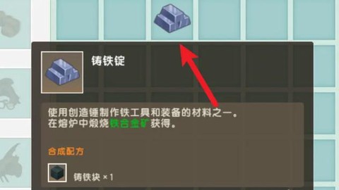 迷你世界的铁怎么做[图2]
