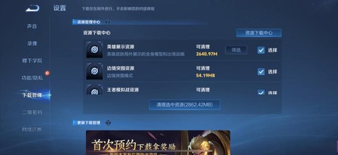 王者荣耀怎么删缓存