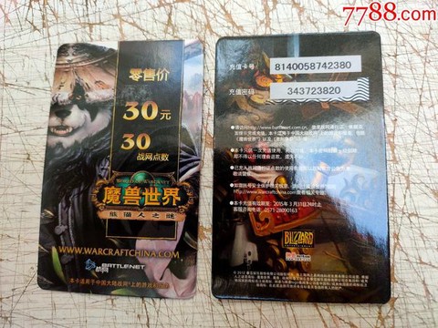 魔兽世界点卡怎么买