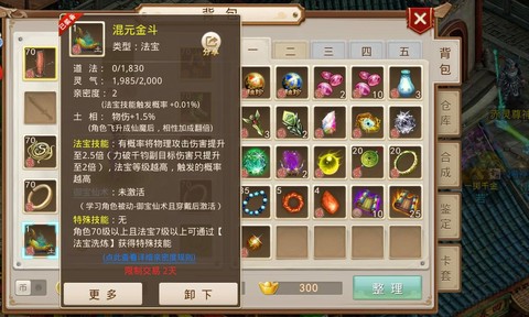 手游问道怎么获得法宝[图1]