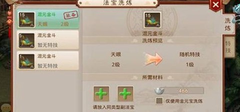 手游问道怎么获得法宝[图2]