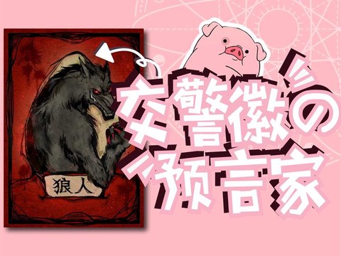 狼人杀警下什么意思[图2]