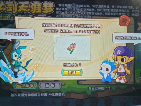 洛克王国今天有什么活动[图1]