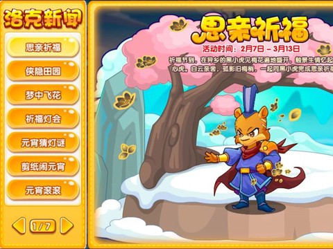 洛克王国今天有什么活动[图2]