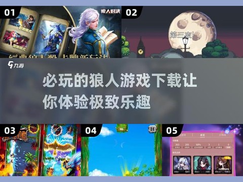 狼人杀官方怎么下载[图1]