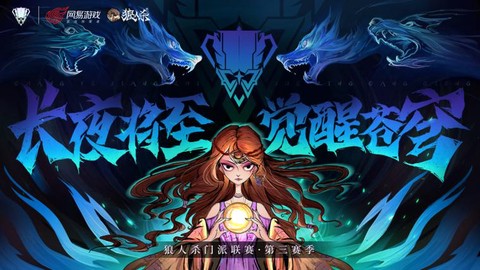 狼人杀官方怎么下载[图2]