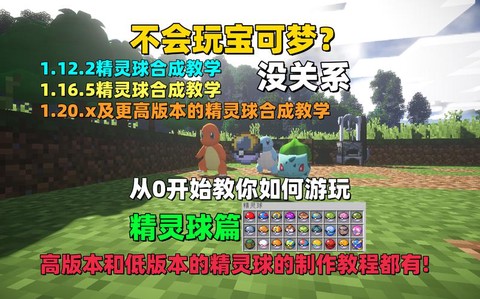 我的世界精灵球怎么用[图2]