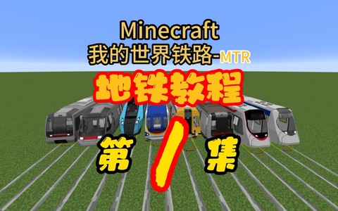 我的世界怎么刷动力铁轨[图1]