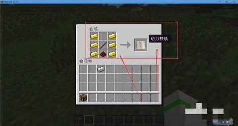 我的世界怎么刷动力铁轨[图2]