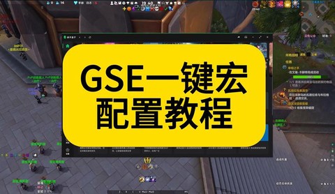 魔兽世界一键宏怎么设置[图2]