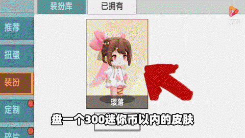 迷你世界迷你币怎么解开[图1]