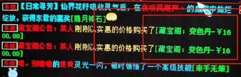 大话西游变色丹怎么获得