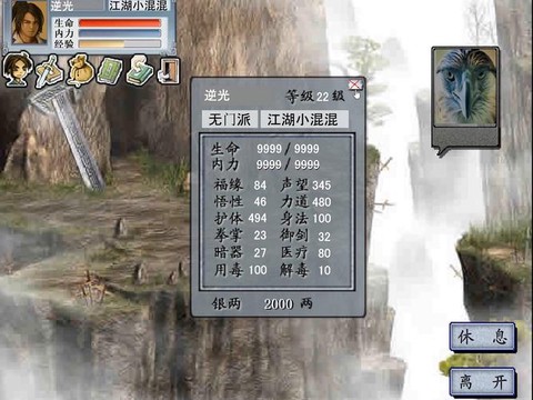 金庸群侠传什么时候出[图2]