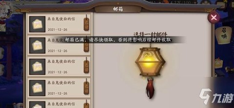 阴阳师怎么更换邮箱[图1]