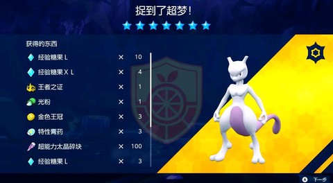 宝可梦抓超梦怎么打[图1]