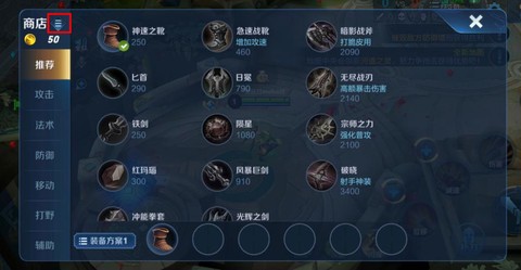 王者荣耀怎么更换装备