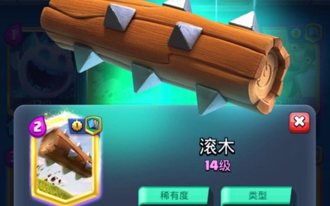 皇室战争滚木怎么样[图2]