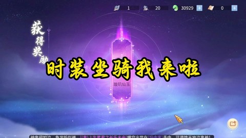 倩女幽魂2怎么获得坐骑